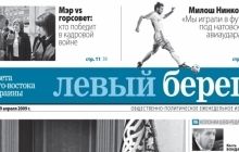 Газета «Лівий берег» відновила вихід в Дніпропетровську