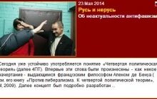 СМИ: "ДНР" открыла московское представительство в штабе "евразийцев"