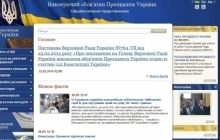 З сайту президента зникло розпорядження про урочистості на Майдані