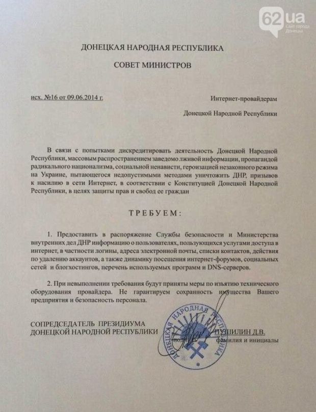 Сепаратисты требуют почти всю информацию о пользователях / фото 62.ua Сепаратисты требуют почти всю информацию о пользователях / фото 62.ua