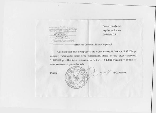 Кафедру украинского языка собираются ликвидировать Кафедру украинского языка собираются ликвидировать