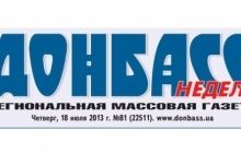 Газета "Донбас" призупинила свою діяльність через незаконні вимоги бойовиків