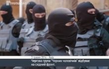 Група "Чорних чоловічків" відбула на Схід України на допомогу спецбатальйону "Азов"