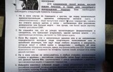 Над Краматорском с вертолета стали разбрасывать инструкции для мирного населения
