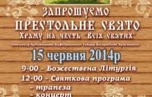 У Києві кафедральний собор УПЦ у День Всіх святих запрошує на престольне свято