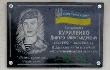 В Черниговской области открыли памятную доску погибшему во время АТО солдату