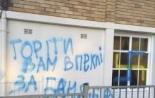 Греко-католическую церковь в Сиднее разрисовали свастикой и проклятиями за Бандеру