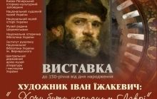 Сьогодні в Києво-Печерському заповіднику відкриється виставка відомого іконописця