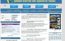 У Донецьку терористи захопили сайт обласної організації журналістів та розміщують новини