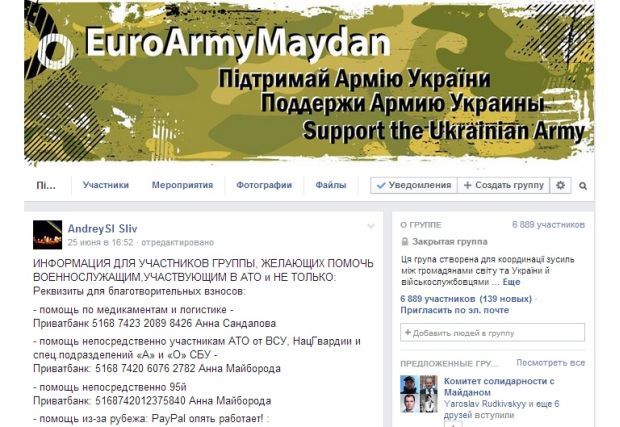 Поддержи Армию Украины