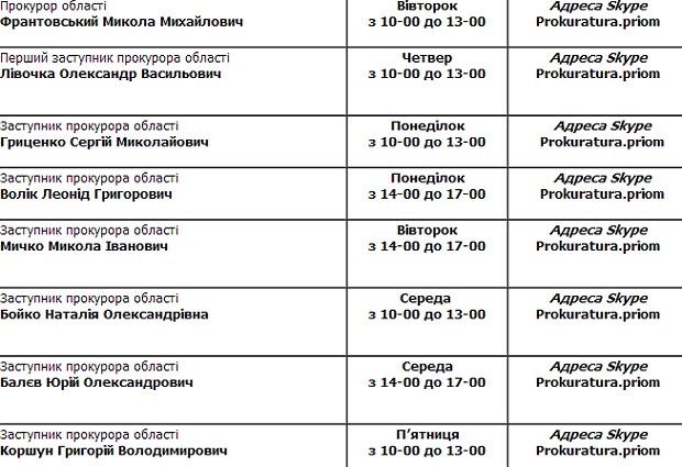 Графік роботи прокуратури / don.gp.gov.ua Графік роботи прокуратури / don.gp.gov.ua