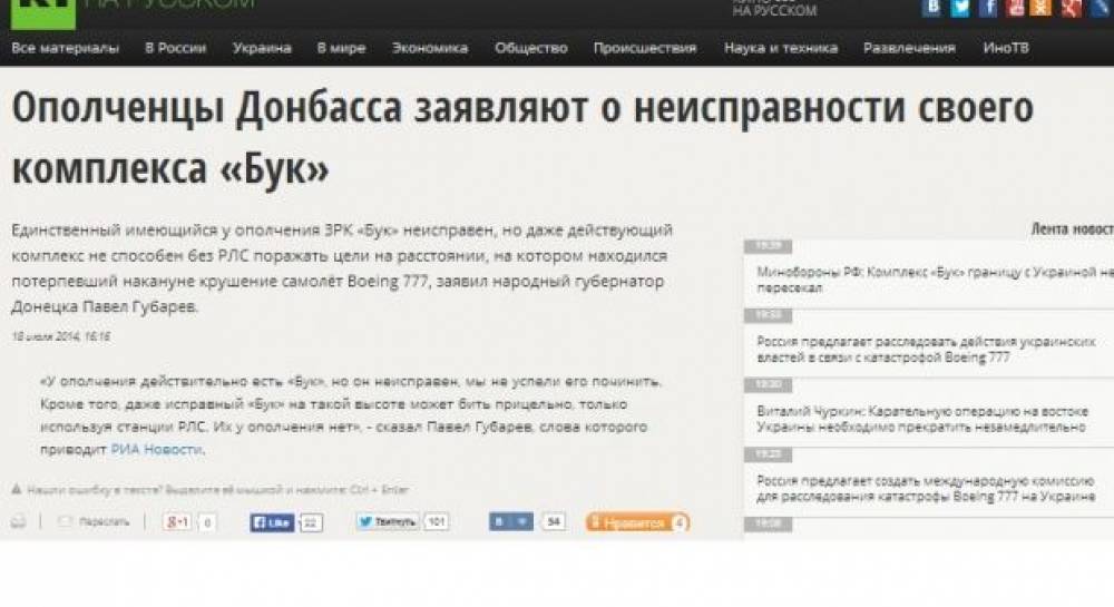 Хроники русской лжи
