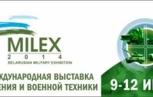 У Мінську відкривається міжнародна виставка озброєнь MILEX-2014