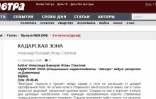 Стрелков и Бородай 15 лет назад вместе хвалили применение артиллерии и авиации по населенным пунктам