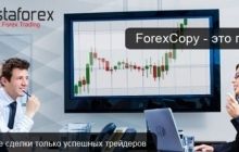 Узнай, как зарабатывать на Форекс за счет брокера без риска и вложений!