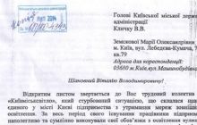 Кличко просят не увольнять руководителя Киевогорсвета