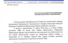 Во всех храмах УПЦ до избрания митрополита Киевского будут возноситься особые молитвы
