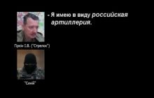 Опубліковані переговори бойовиків, які вказують на участь РФ в обстрілі позицій ВСУ