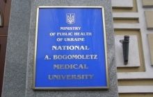 МОЗ проведе перевірку в Національному медуніверситеті ім.Богомольця через численні скарги