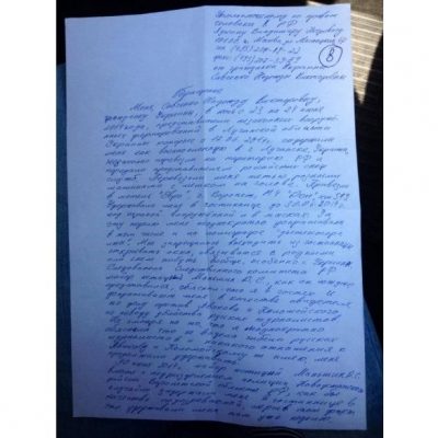 Лист Савченко до Володимира Лукіна / olex-kurinniy.livejournal.com 