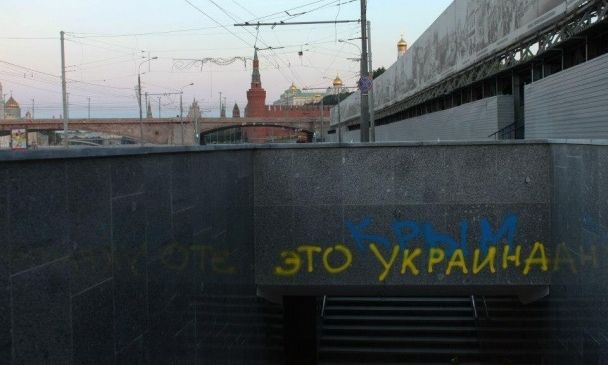 Москва, граффити, крым, Украина / uainfo.org