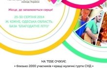 У Одесі відбудеться XIII Конгрес Християнської молоді України “Досягай Словом”