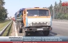 В Луганскую область прибыла гуманитарная помощь от правительства