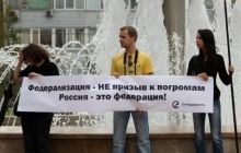 В России сорвали марши за федерализацию Сибири и Урала