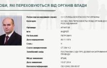 СБУ объявила в розыск бывшего замминистра доходов и сборов