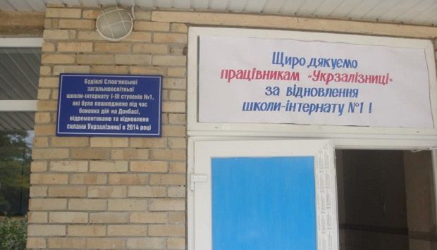 Отремонтированная школа-интернат №1 Славянска начала новый учебный год вовремя