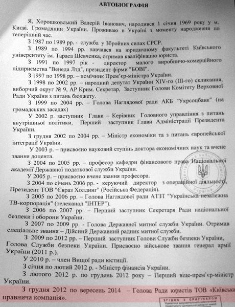 Перед выборами Хорошковский вспомнил, что два года был заграницей из-за командировки Перед выборами Хорошковский вспомнил, что два года был заграницей из-за командировки
