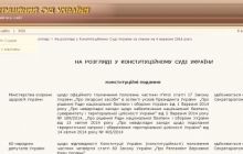Конституційний суд почав публікувати матеріали конституційних звернень