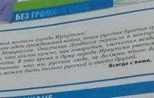 В России возбудили дело за требование "мочить хохлов" в муниципальной газете Иркутска