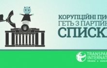 Transparency International объявляет "медиа-охоту" на коррупционеров в партийных списках