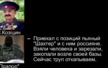 Пьяные боевики "ЛНР" зарезали жителя Антрацита (запись переговоров)