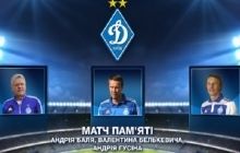 Суперматчем легенд "Динамо" почтило память Белькевича, Баля и Гусина