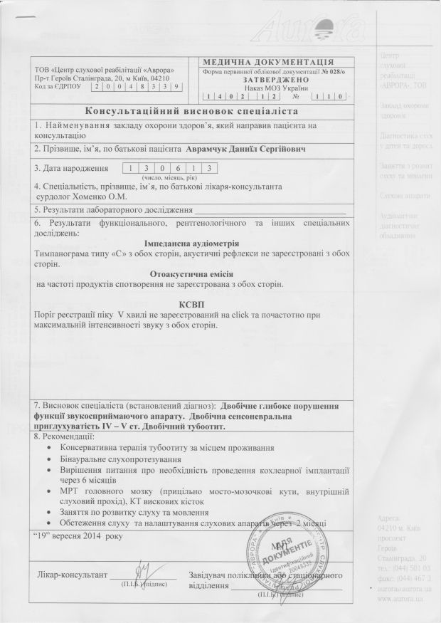 Допоможімо 1-річному Данилку повернути слух