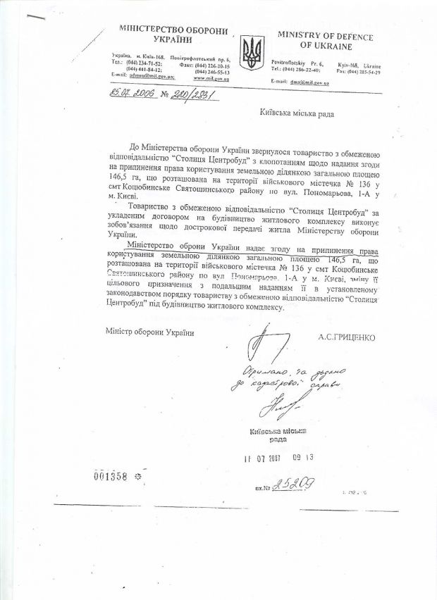 Один із документів за підписом Гриценка, котрі перевіряють слідчі ГПУ Один із документів за підписом Гриценка, котрі перевіряють слідчі ГПУ
