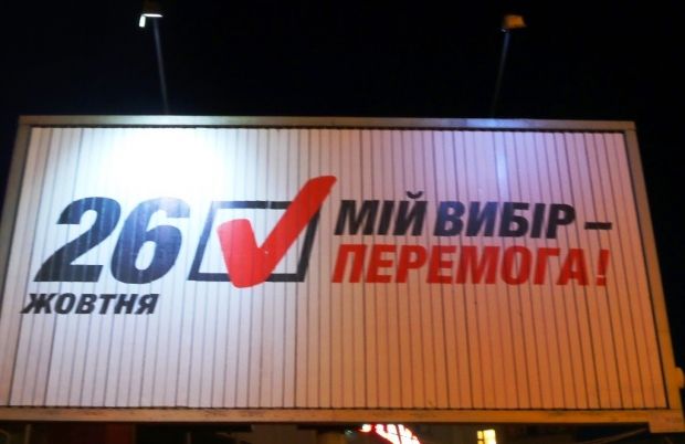 Деякі партії продовжували агітувати у день тиші / pik.cn.ua Деякі партії продовжували агітувати у день тиші / pik.cn.ua