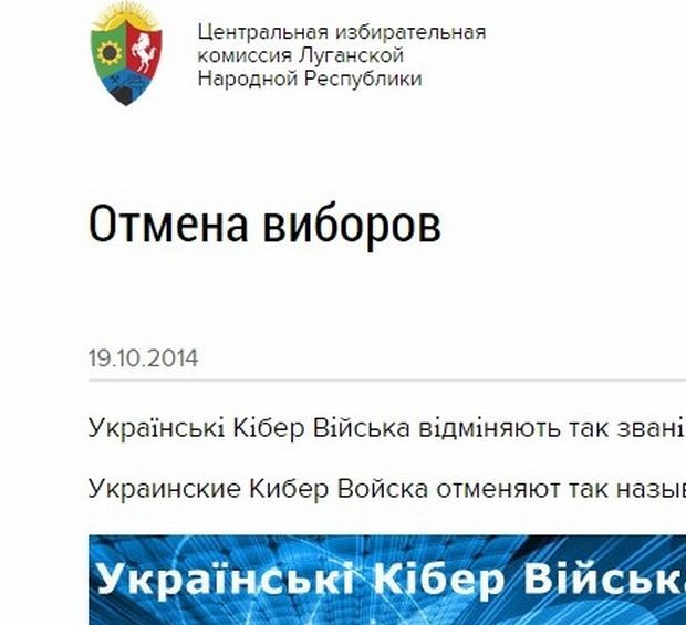 Украинские хакеры взломали сайт «ЦИК ЛНР» и отменили псевдовыборы Украинские хакеры взломали сайт «ЦИК ЛНР» и отменили псевдовыборы