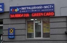 Украинские правоохранители и их коллеги из США раскрыли масштабную аферу с Green Card