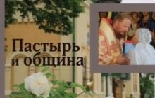 Вышел в свет сборник интервью наместника Ионинского монастыря епископа Ионы (Черепанова)