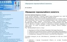 На сайті російської обласної думи з'явилося повідомлення про відокремлення від Росії
