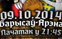 Білоруські фанати проведуть акцію солідарності з українцями під час відбіркового матчу Євро