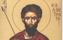 10 жовтня Православна Церква згадує страждання святого Калістрата Візантійського і його дружини