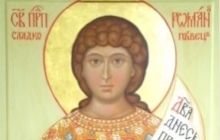 14 жовтня Православна Церква вшановує пам'ять преподобного Романа Солодкопівця