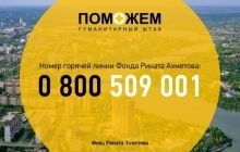 На «гарячу лінію» Гуманітарного штабу Ахметова щодня надходить понад 900 дзвінків
