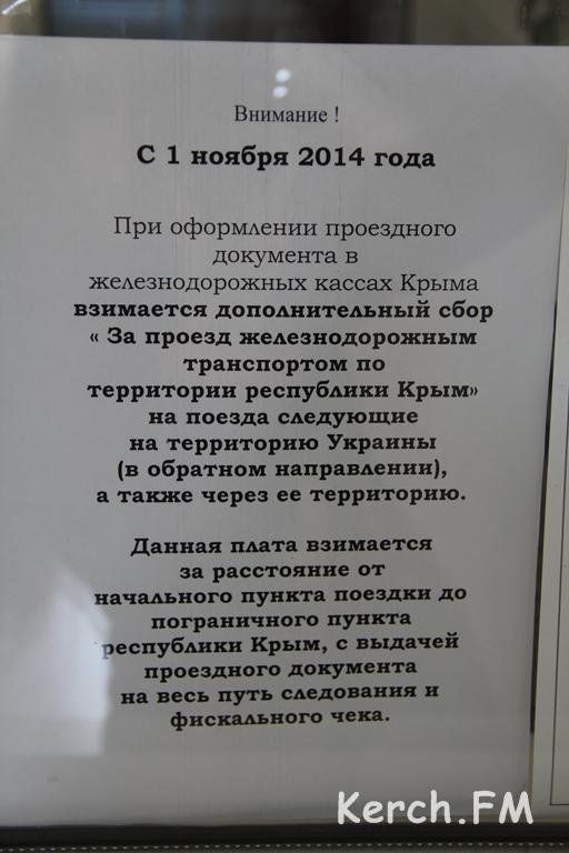 У Керчі залізничники беруть додатковий збір лише з людей з українською пропискою У Керчі залізничники беруть додатковий збір лише з людей з українською пропискою