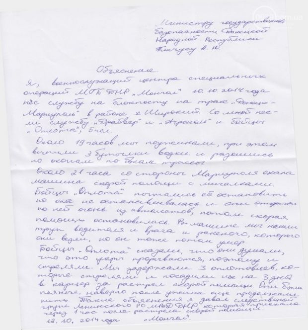 ЗМІ: Жовтневий розстріл швидкої під Донецьком здійснили п'яні бойовики 'Оплоту' (документ) ЗМІ: Жовтневий розстріл швидкої під Донецьком здійснили п'яні бойовики 'Оплоту' (документ)