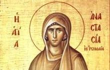 11 листопада православні християни звертаються за допомогою до преподобномучениці Анастасії Римлянки